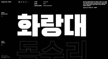 Google Fonts + Korean